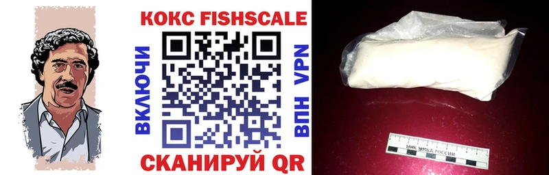 Кокаин FishScale Сосногорск